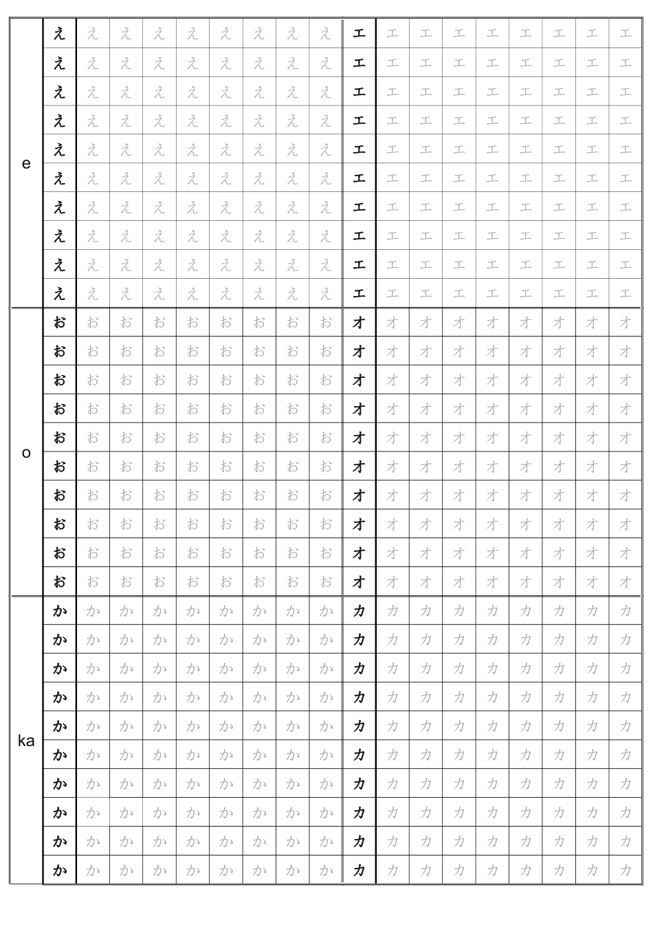五十音图练习表_第2页