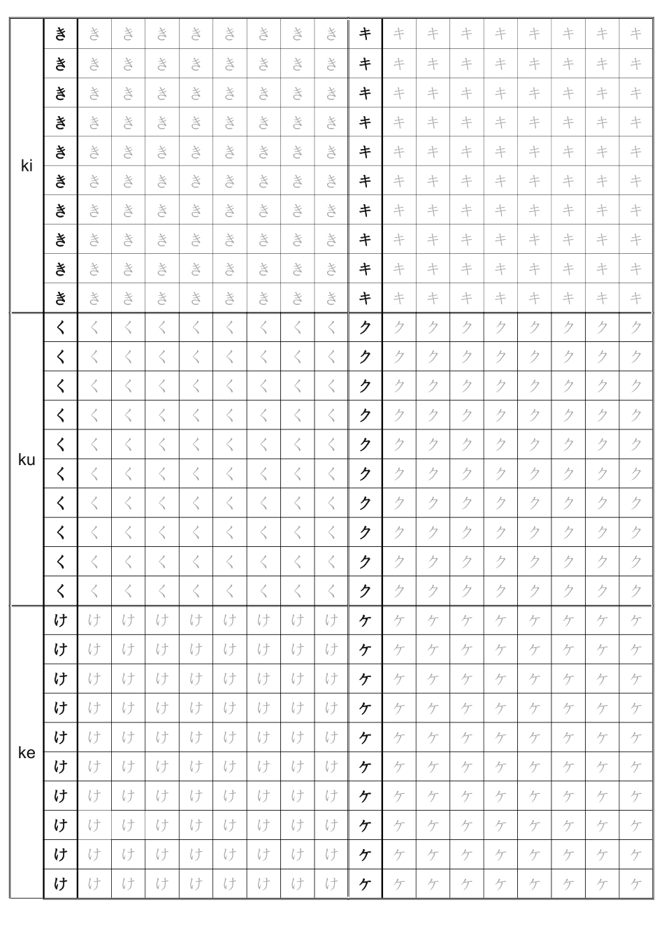 五十音图练习表_第3页