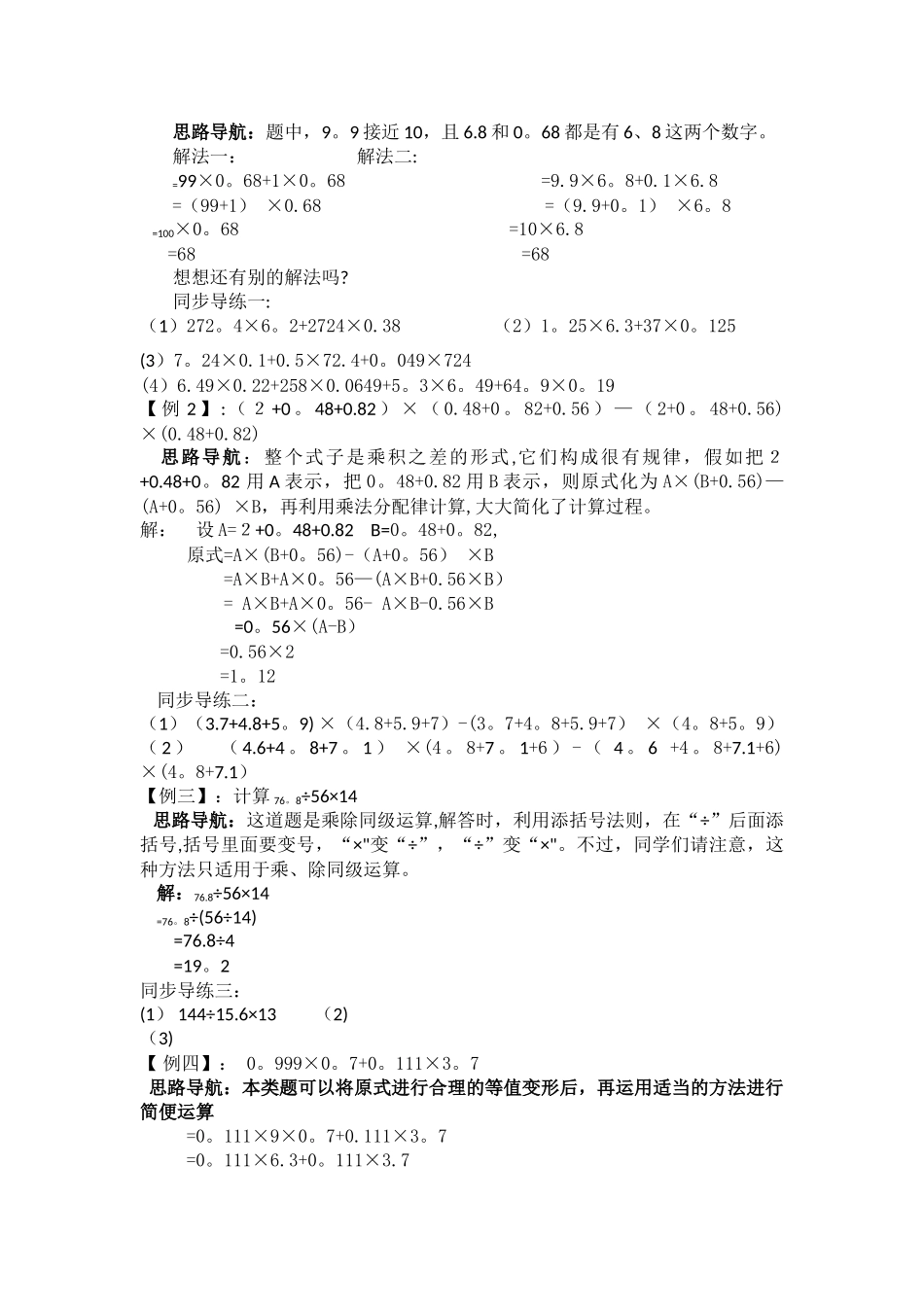 五升六暑期奥数培训教材67394_第2页