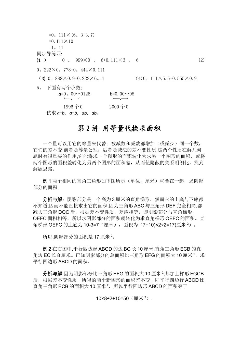 五升六暑期奥数培训教材67394_第3页