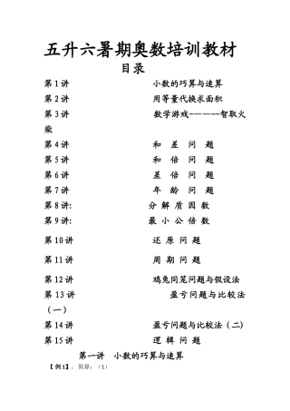 五升六暑期奥数培训教材67394