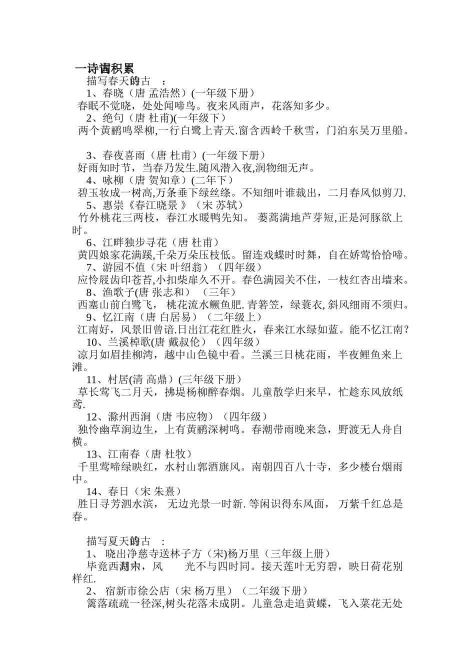 五升六能力提升练习_第2页