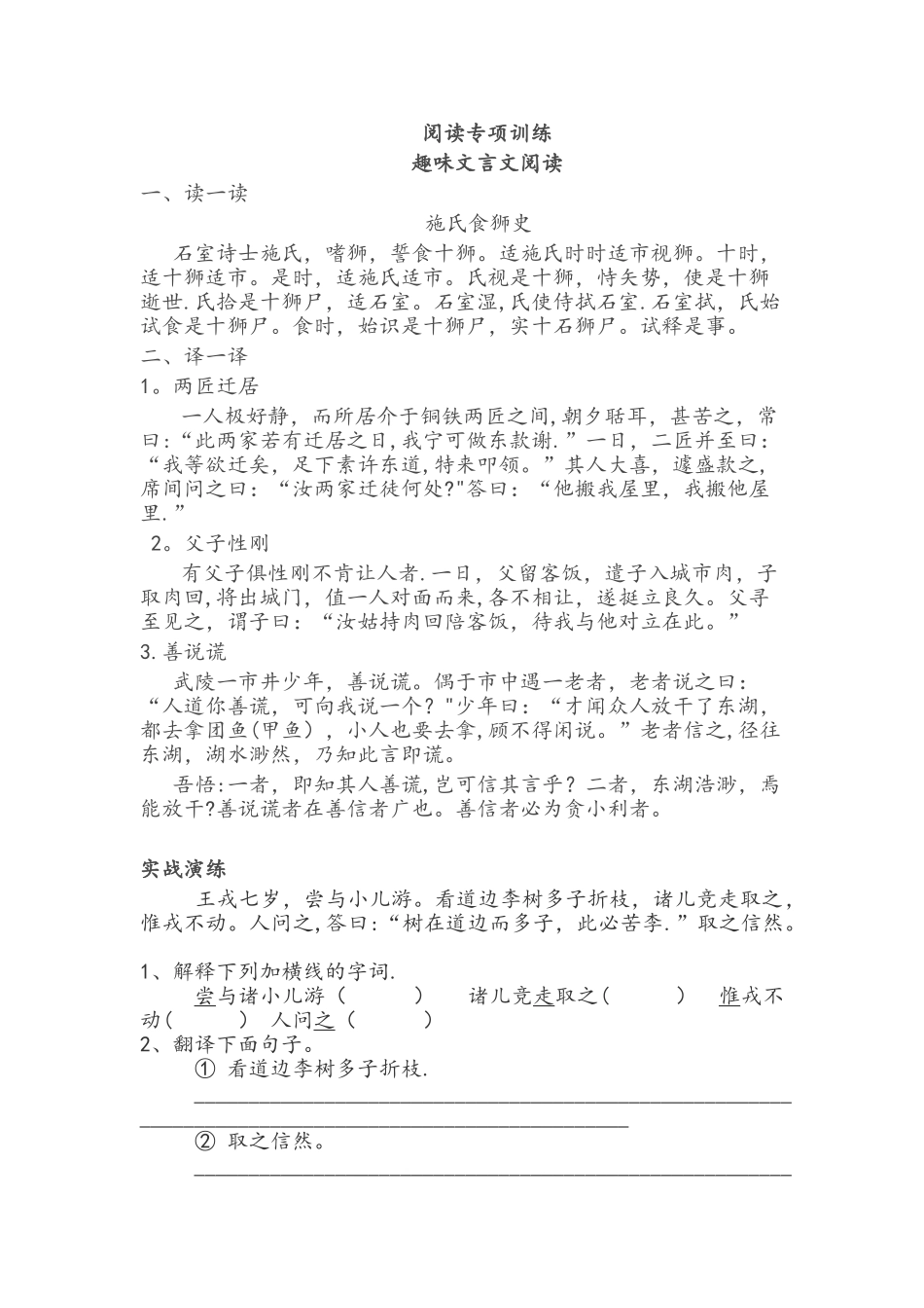 五升六文言文阅读专项训练_第1页