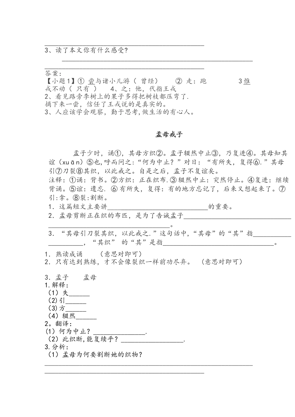 五升六文言文阅读专项训练_第2页