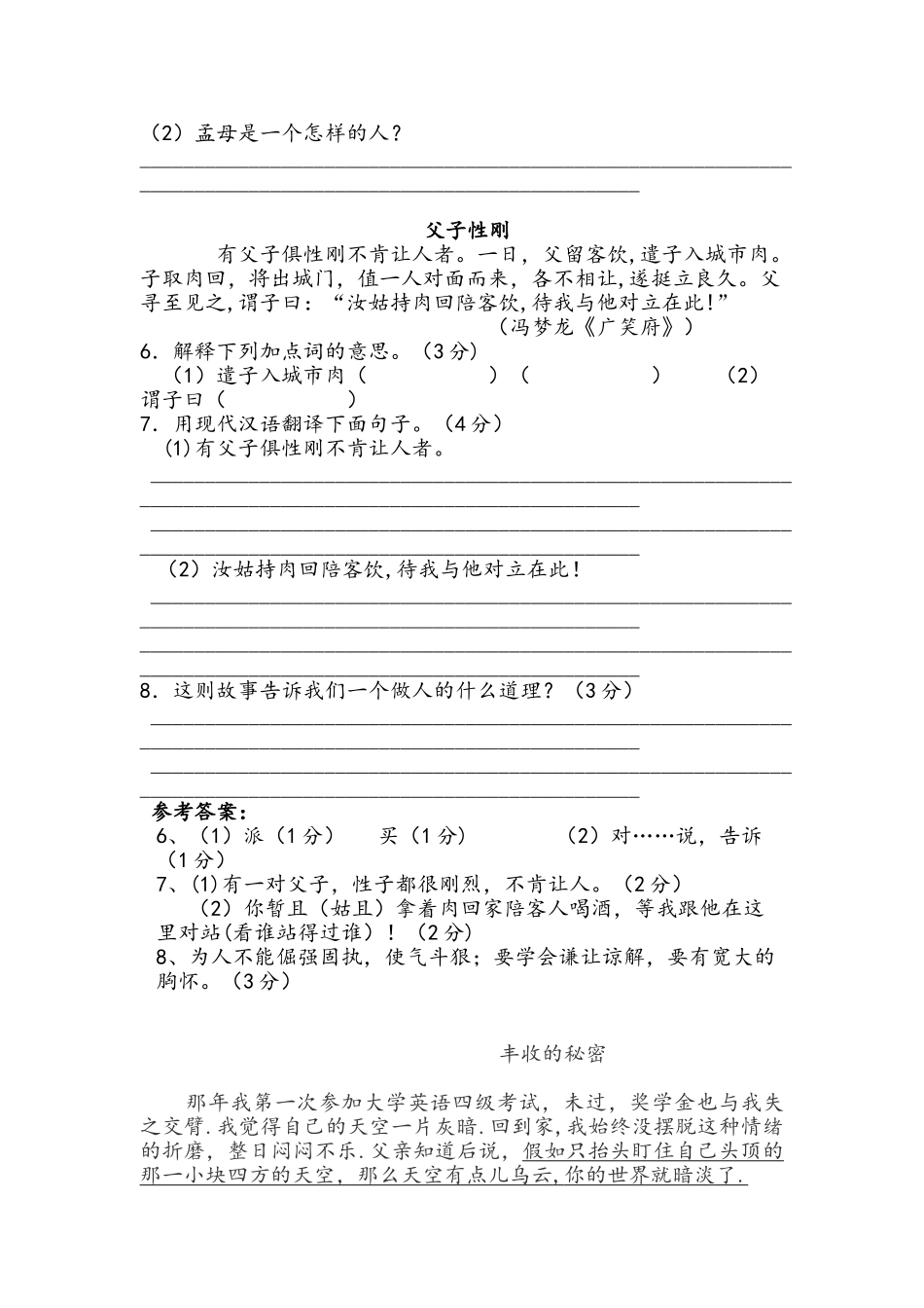 五升六文言文阅读专项训练_第3页