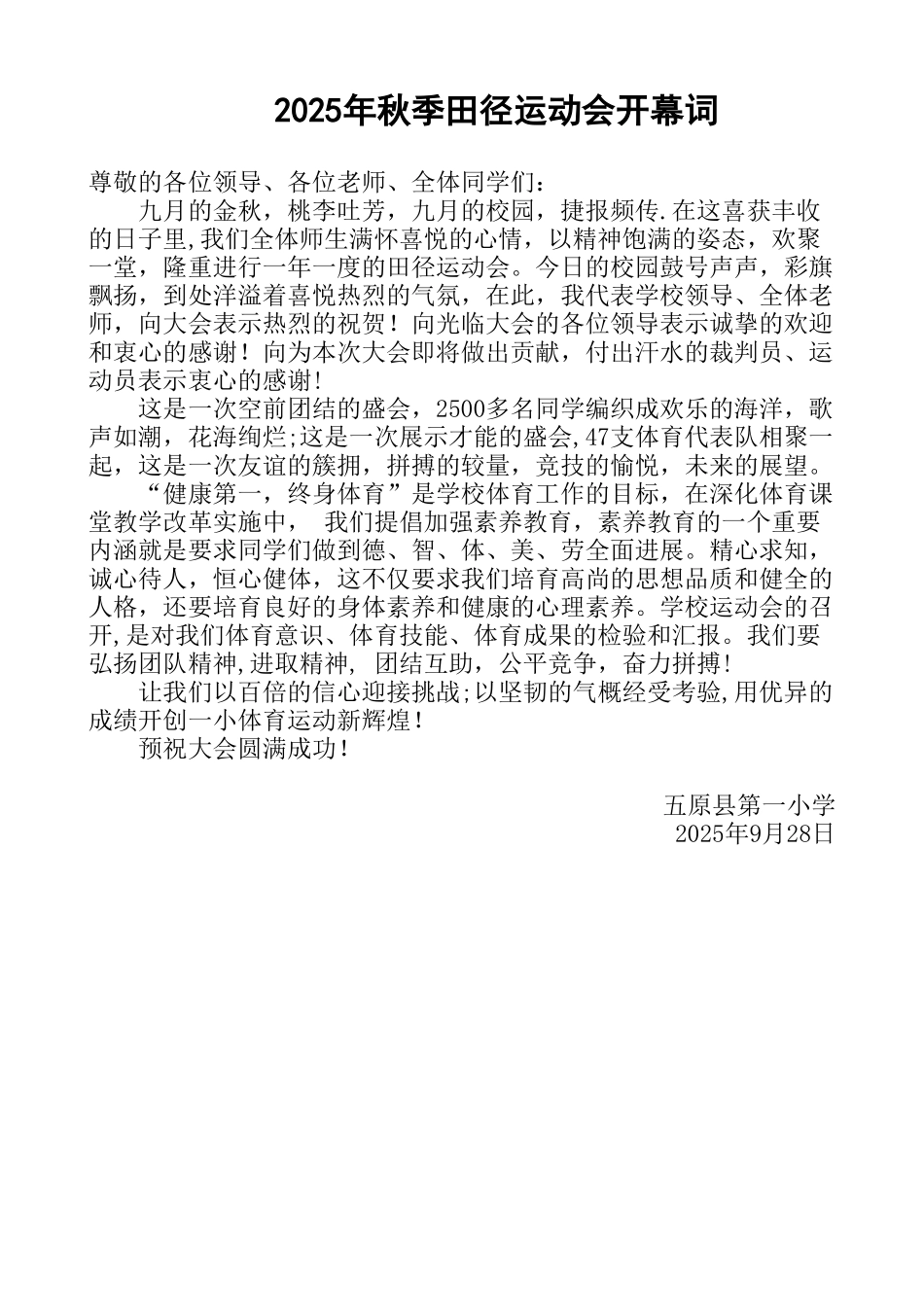 五原一小2025年秋季田径运动会开幕词_第1页