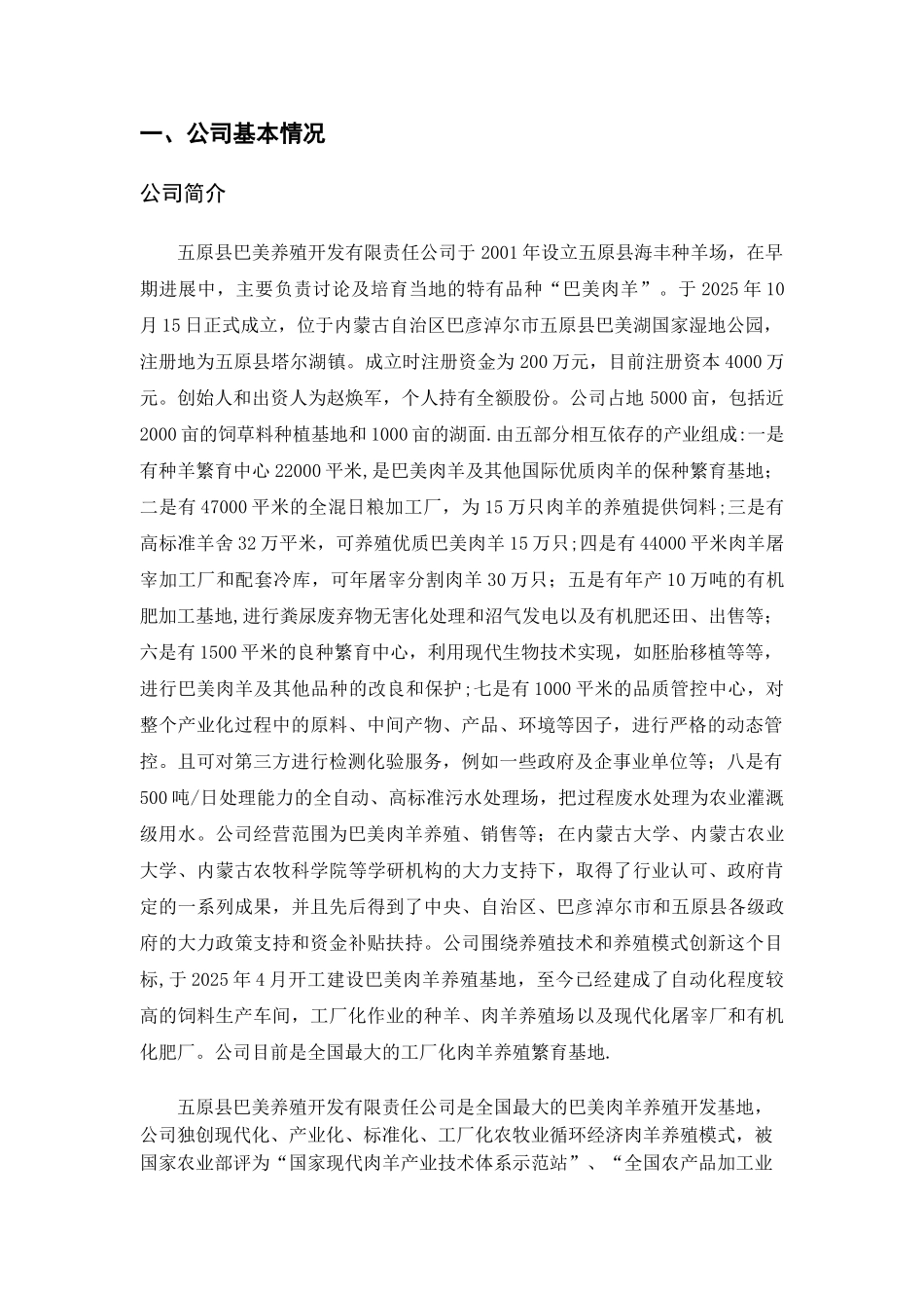 五原县巴美养殖开发有限责任公司简介_第2页