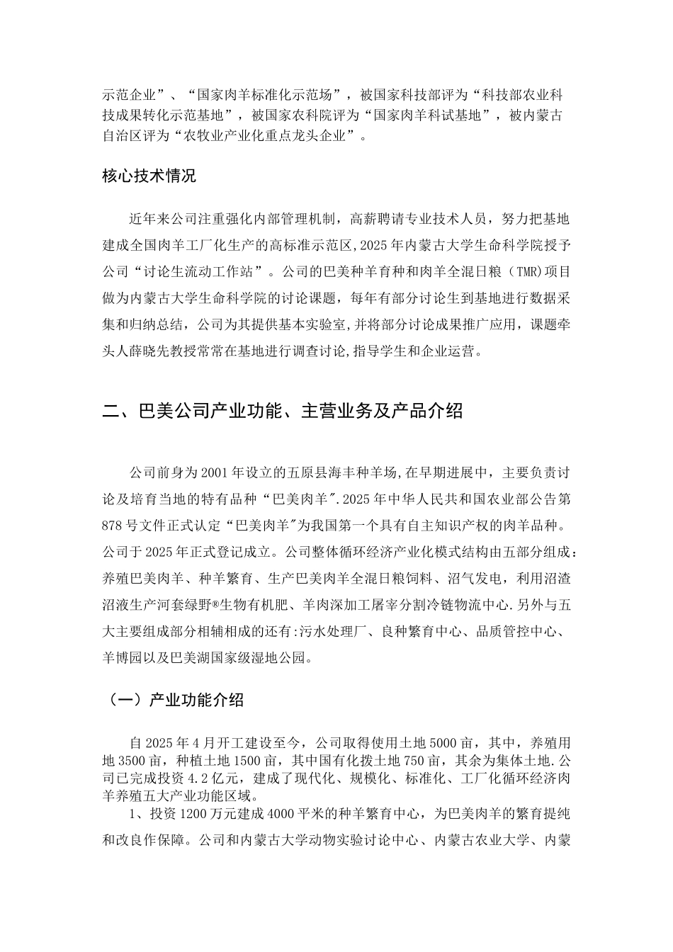 五原县巴美养殖开发有限责任公司简介_第3页