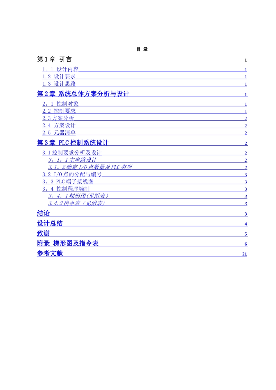 五台电动机顺序控制系统设计_第2页