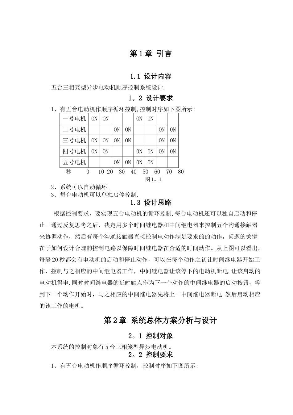 五台电动机顺序控制系统设计_第3页