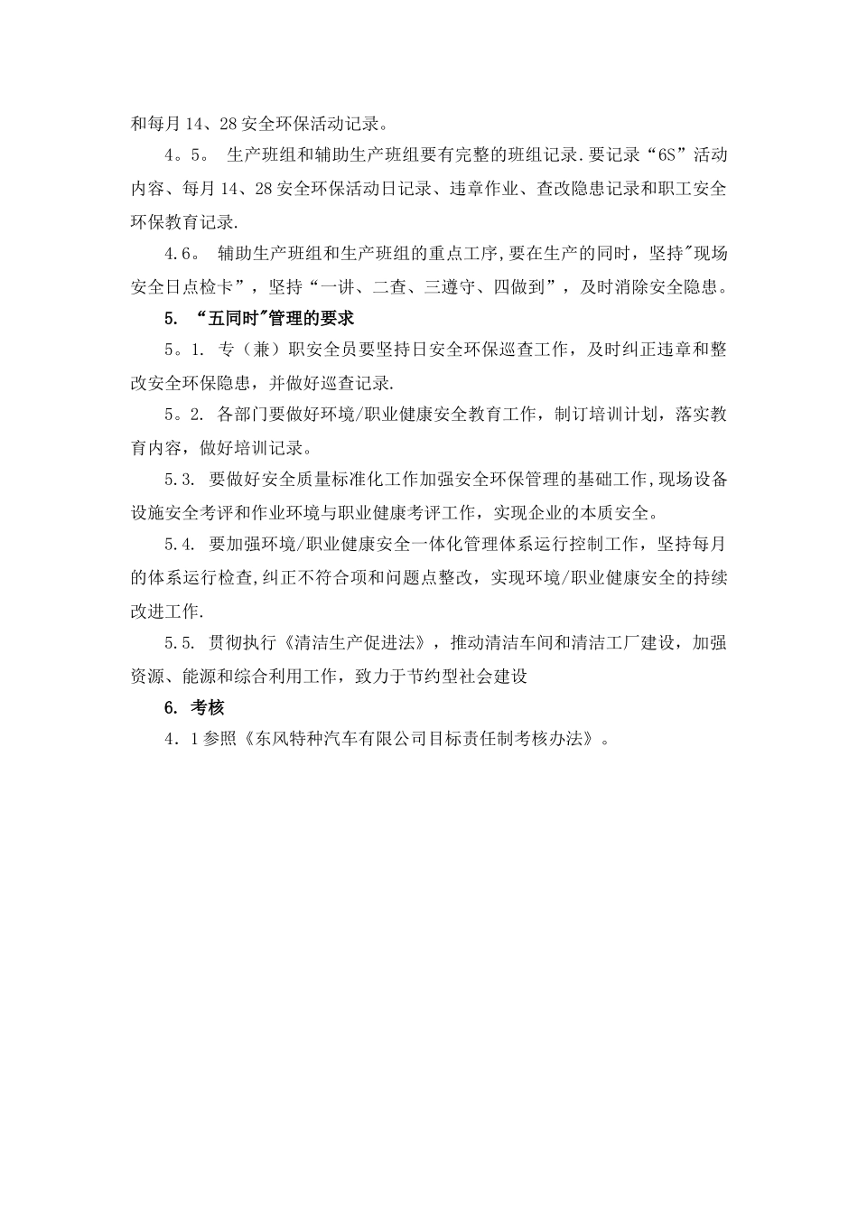 五同时管理制度_第2页