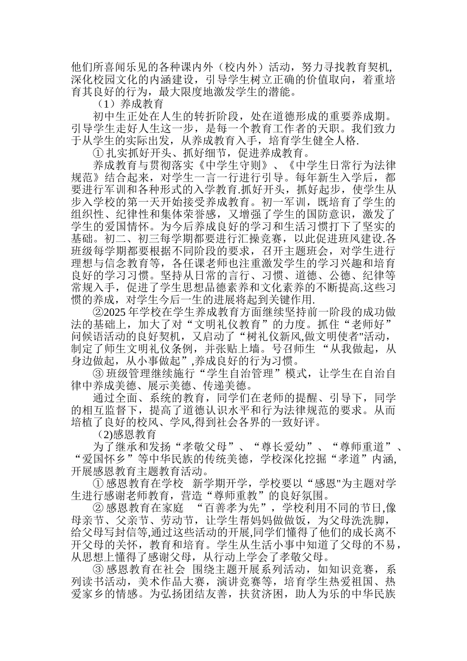 五台龙泉学校校园文化建设情况_第2页