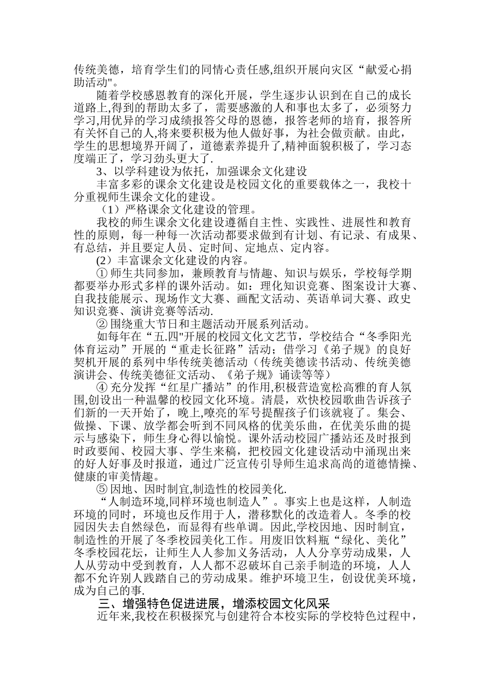 五台龙泉学校校园文化建设情况_第3页