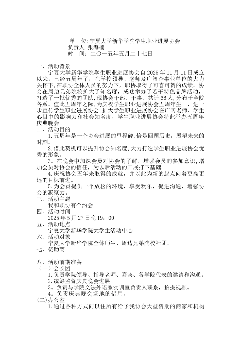 五周年庆典晚会策划书_第2页