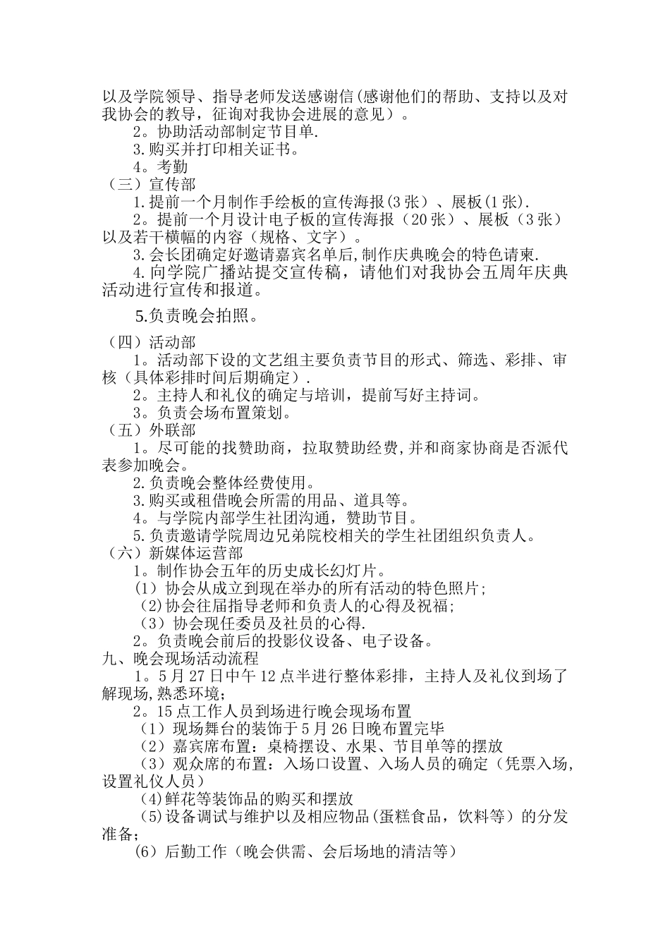 五周年庆典晚会策划书_第3页