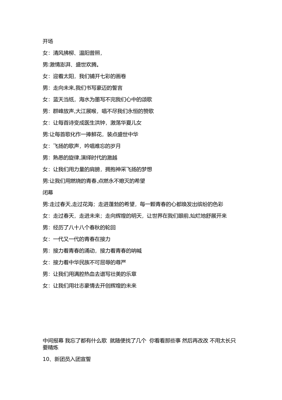 五四合唱比赛主持人串词_第1页