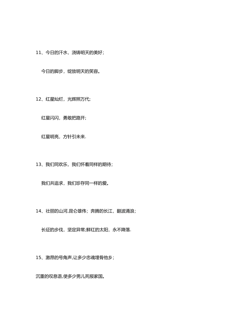 五四合唱比赛主持人串词_第2页