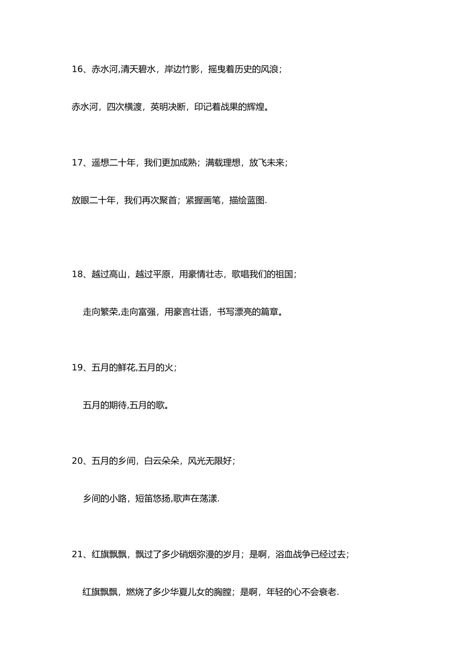五四合唱比赛主持人串词_第3页