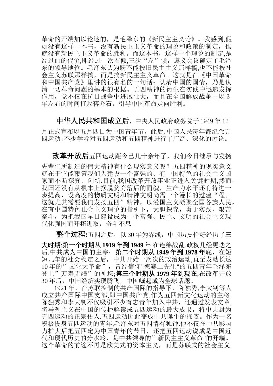 五四精神在各时期的表现_第3页