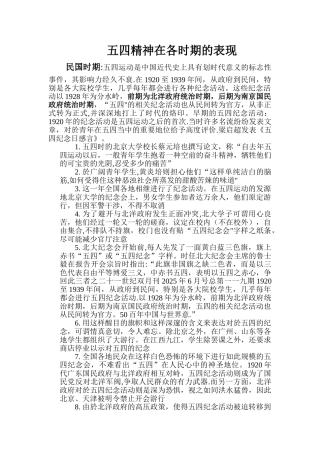 五四精神在各时期的表现