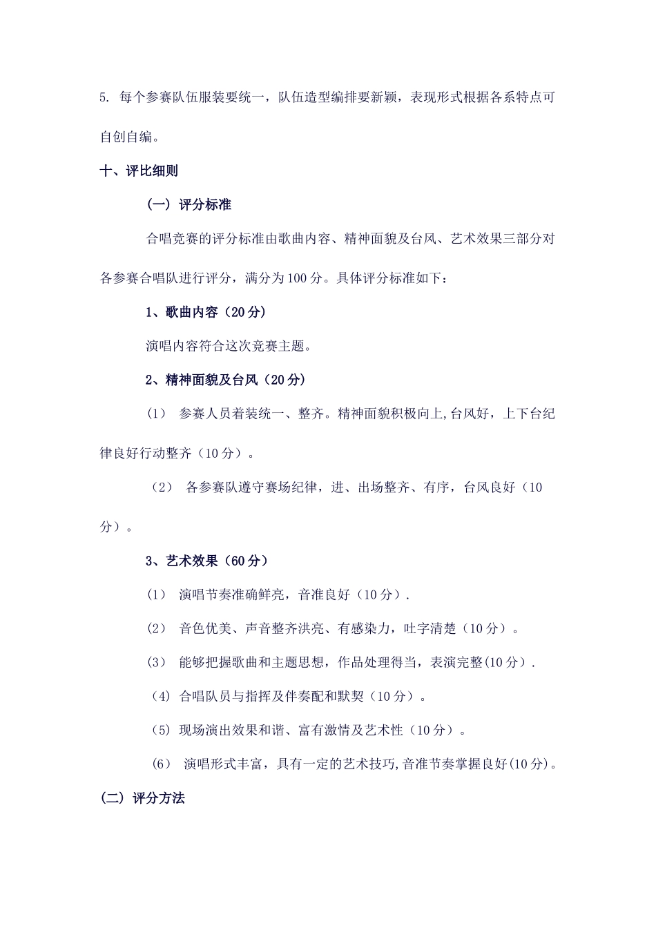 五四合唱比赛策划_第2页