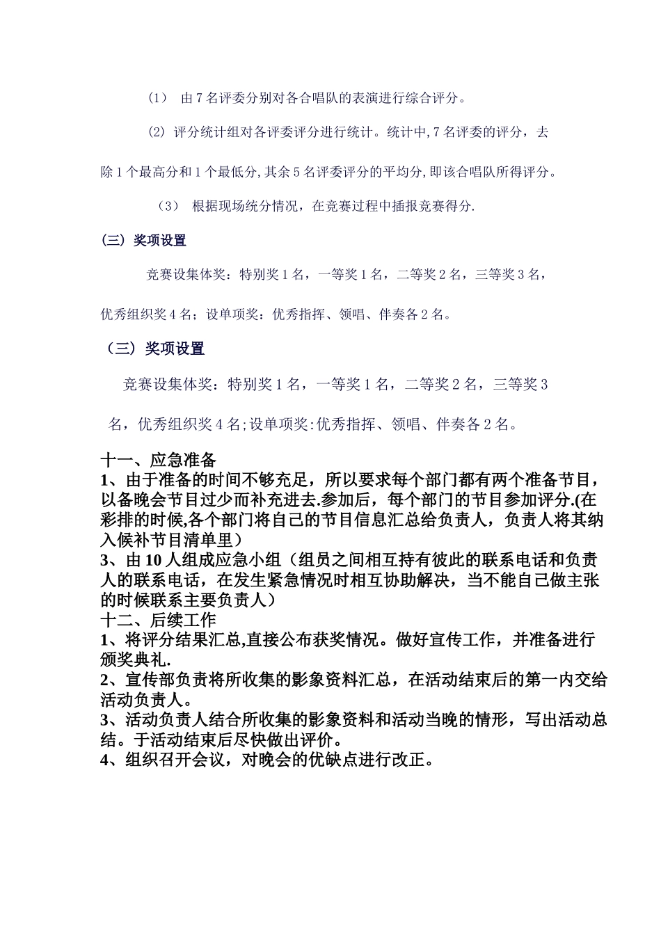 五四合唱比赛策划_第3页