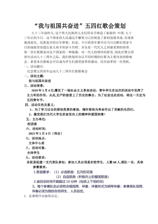 五四合唱比赛策划