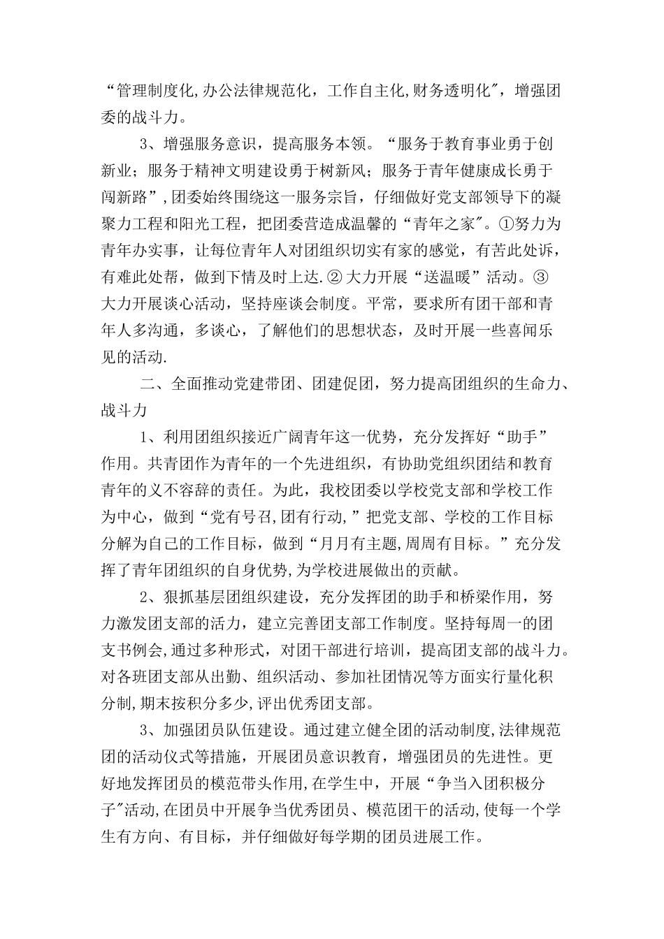 五四红旗团委申报材料两份_第2页