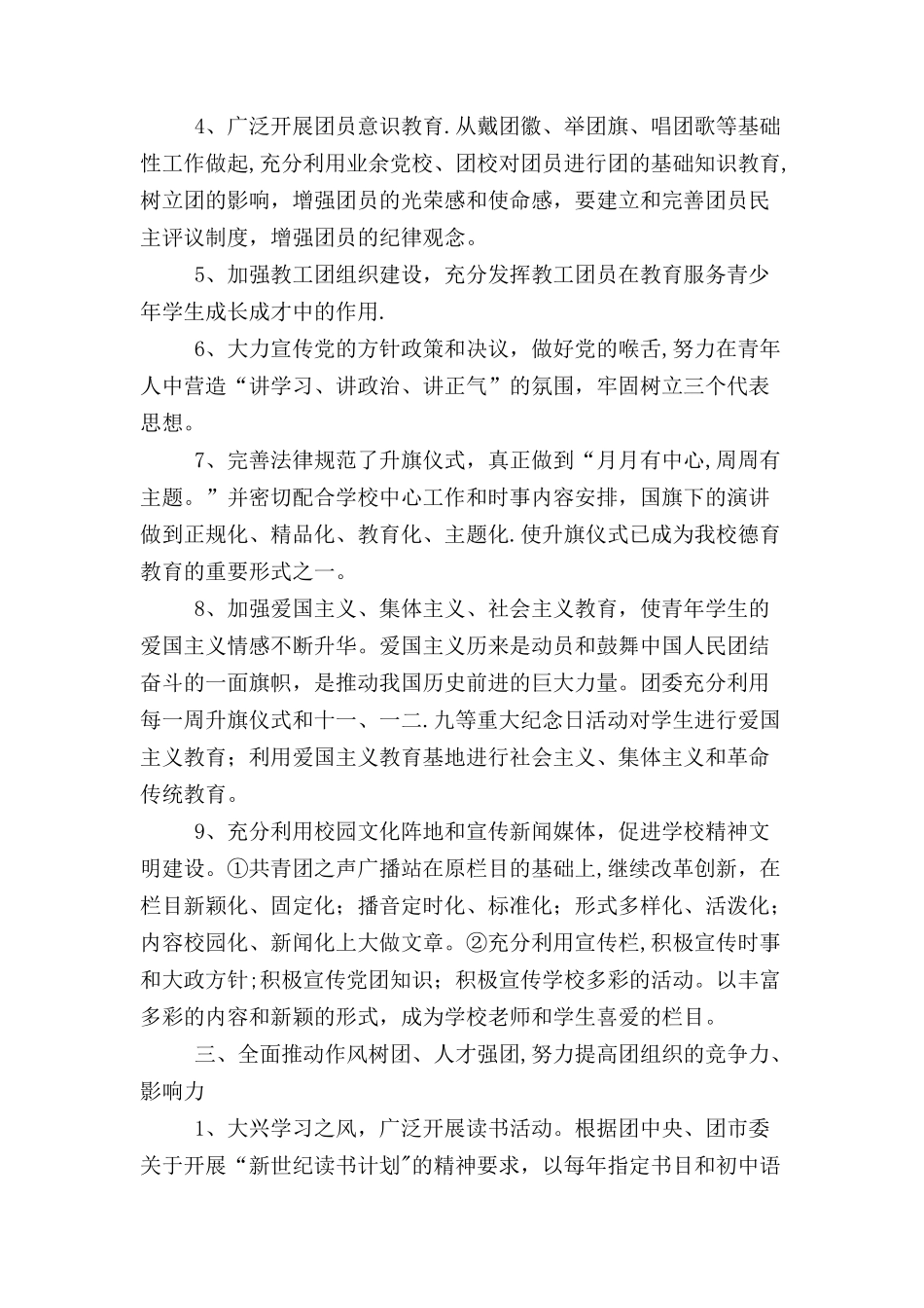 五四红旗团委申报材料两份_第3页