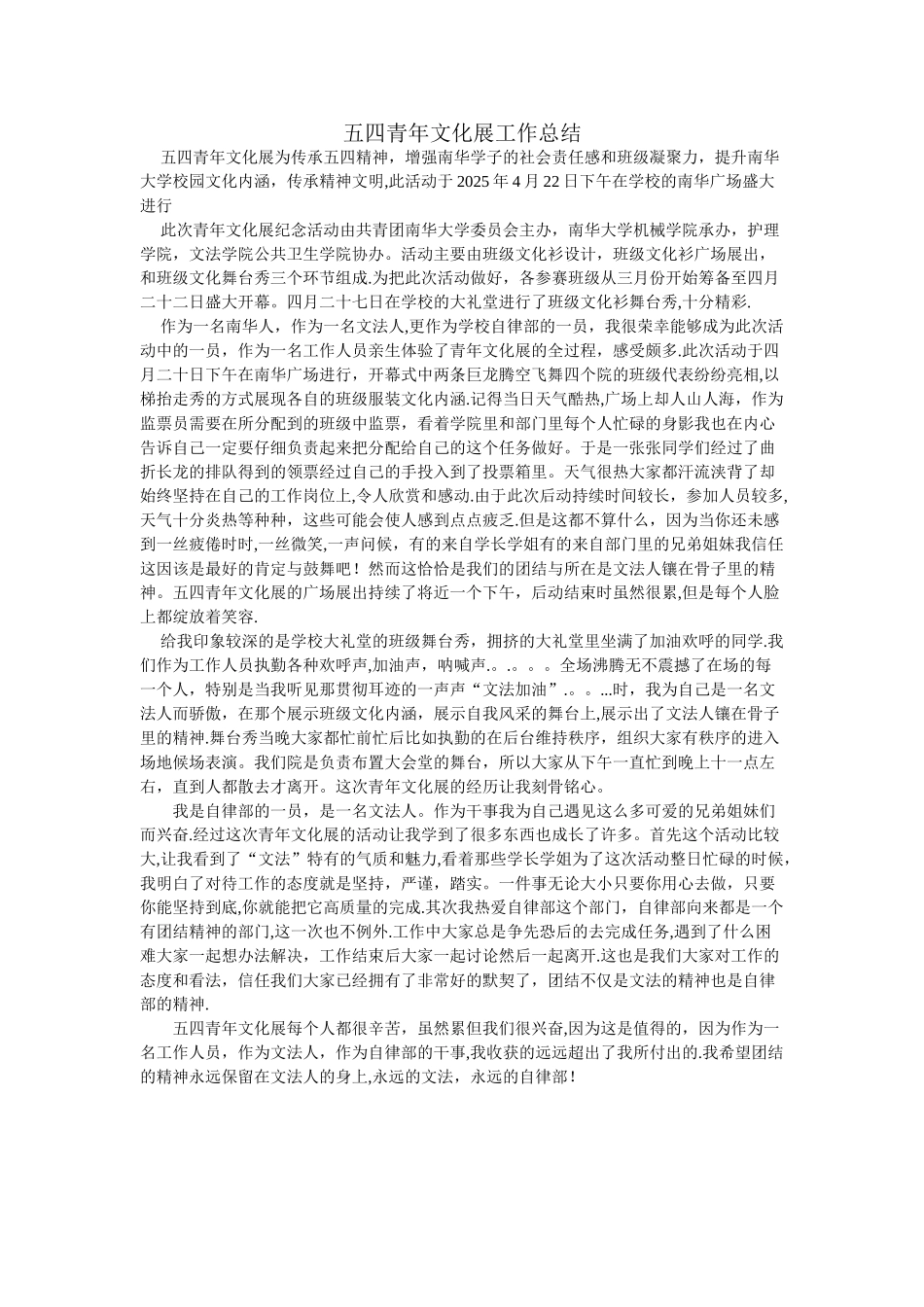 五四青年文化展工作总结_第1页