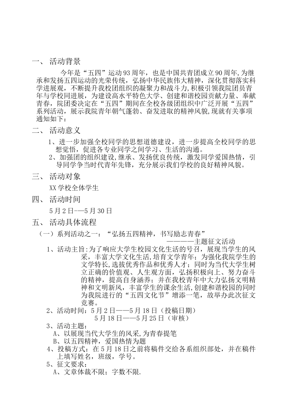 五四系列活动策划书_第2页