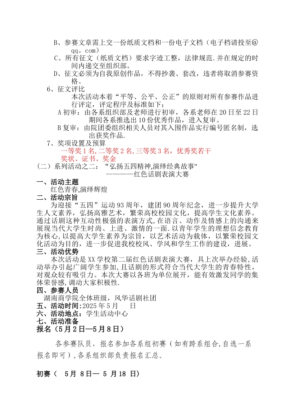 五四系列活动策划书_第3页