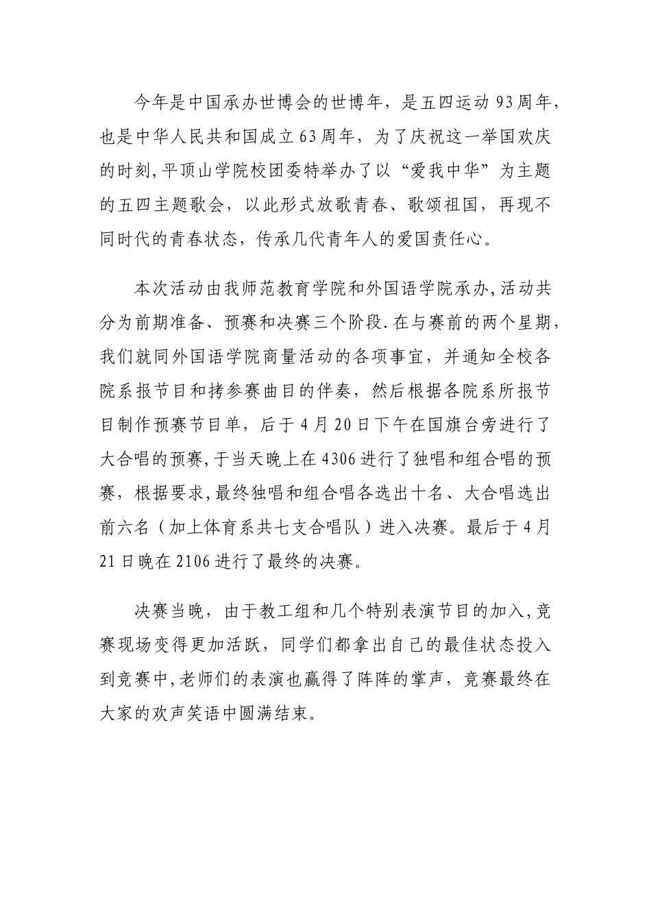五四歌会大赛总结_第2页