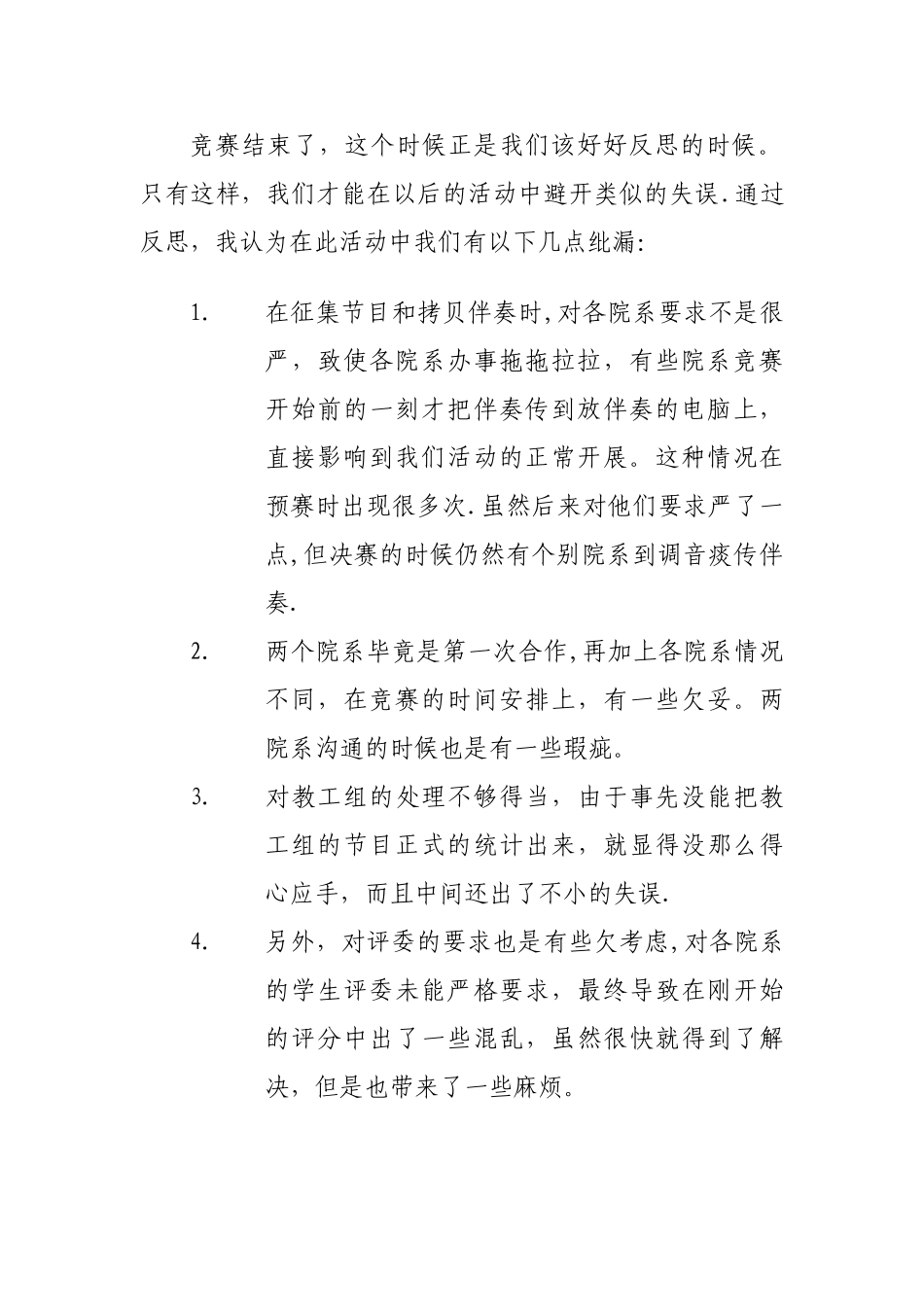 五四歌会大赛总结_第3页