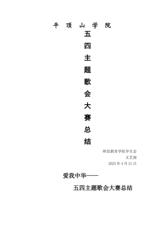 五四歌会大赛总结