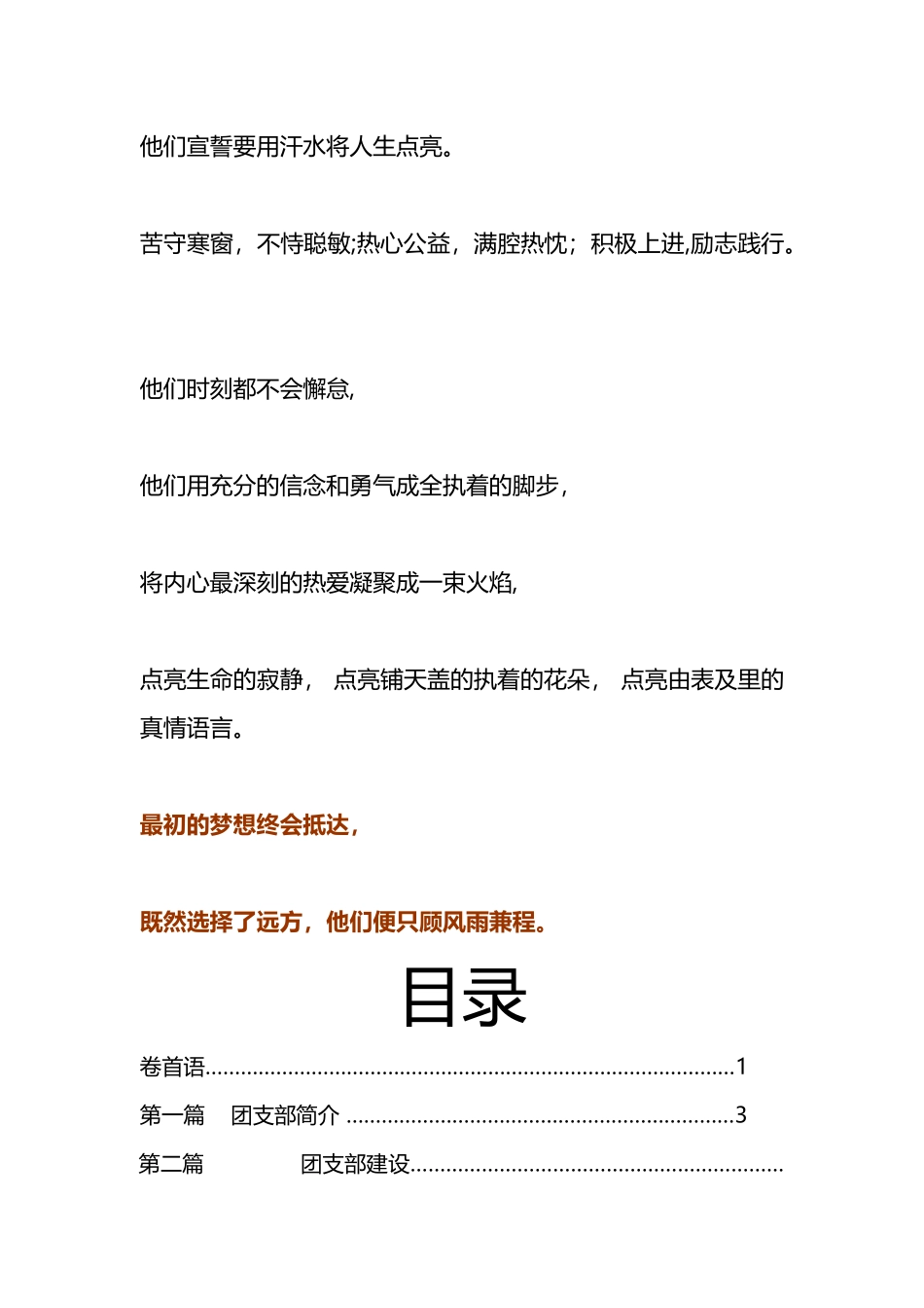 五四评优班级评优材料_第2页