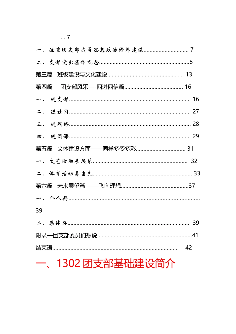 五四评优班级评优材料_第3页