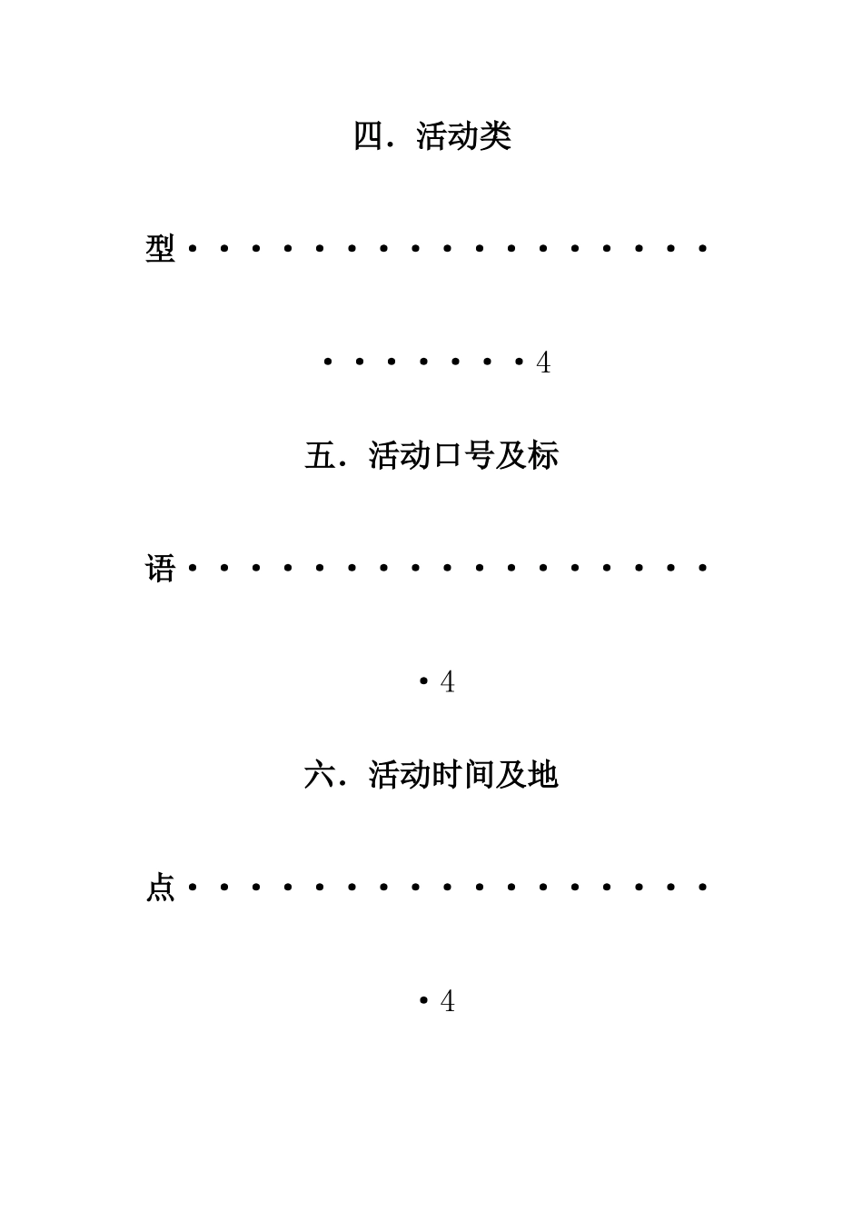 五四青年活动策划书_第3页