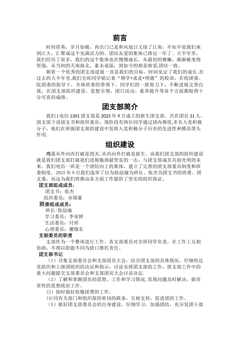 五四红旗团支部总结材料_第2页