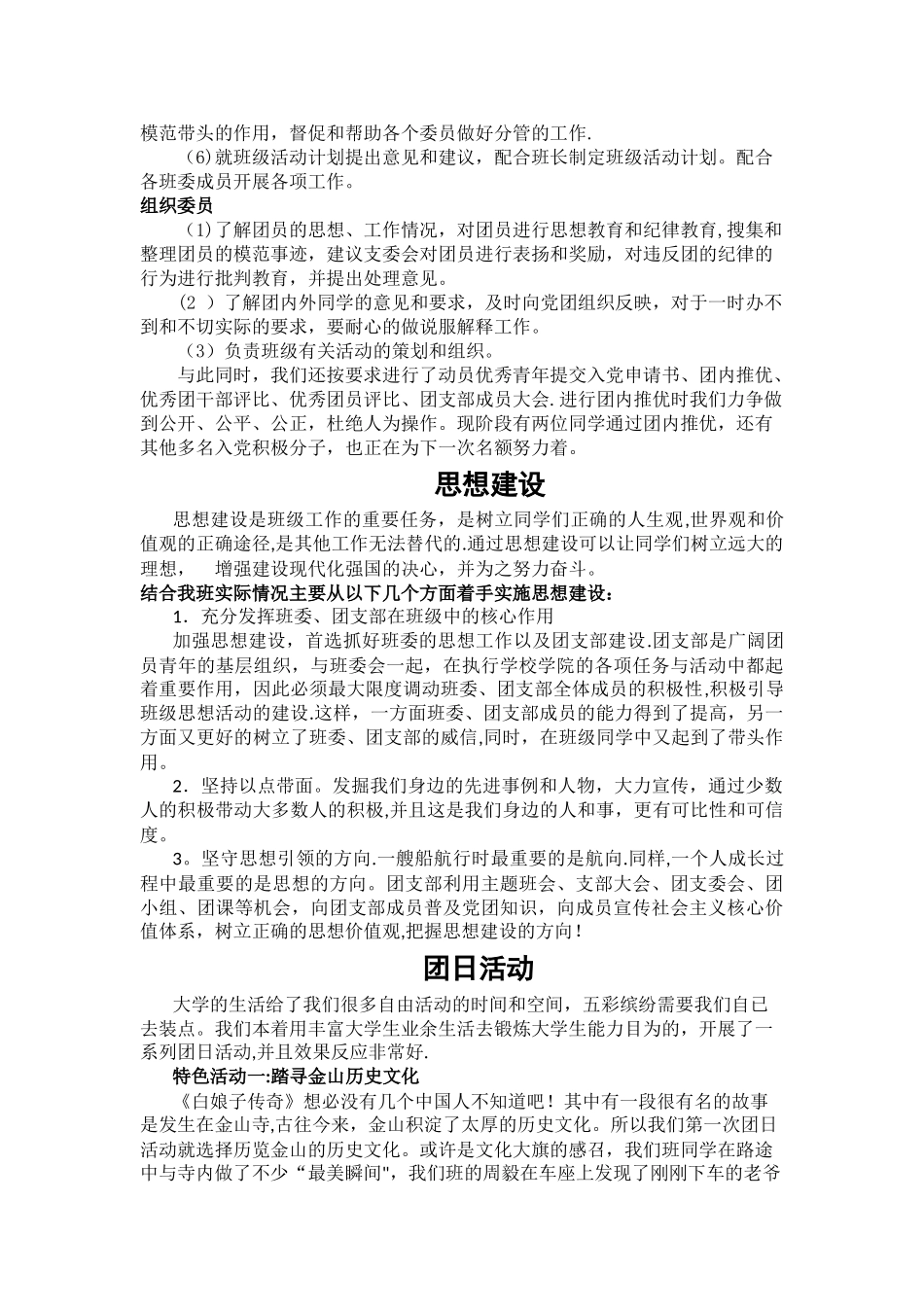五四红旗团支部总结材料_第3页