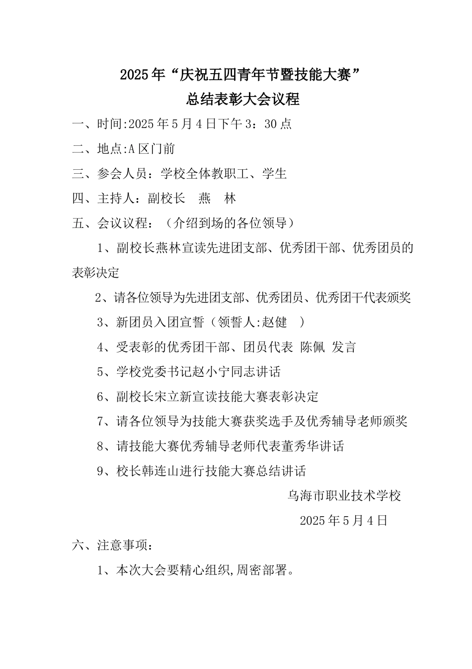 五四表彰会议议程_第1页