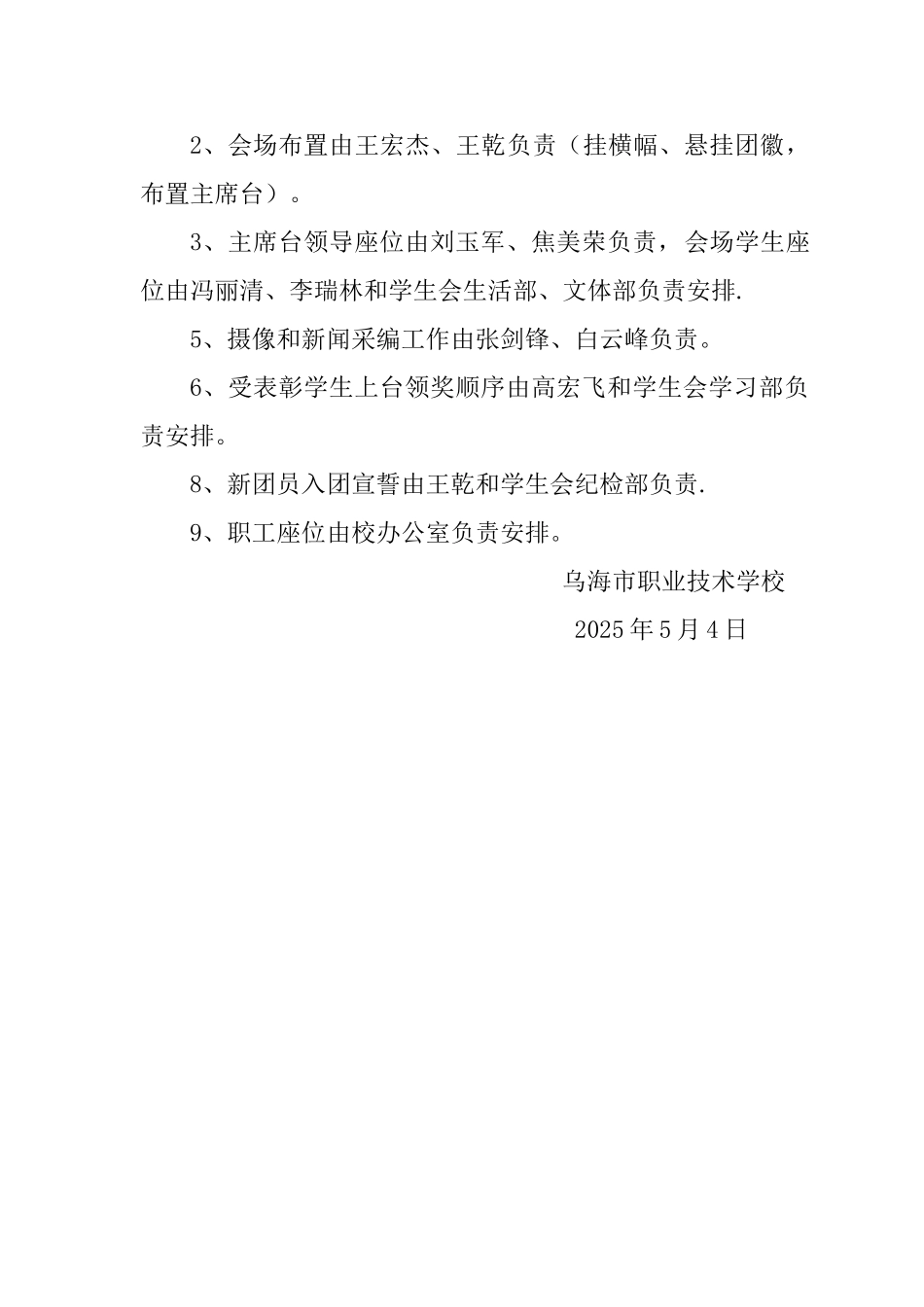 五四表彰会议议程_第2页