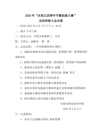 五四表彰会议议程