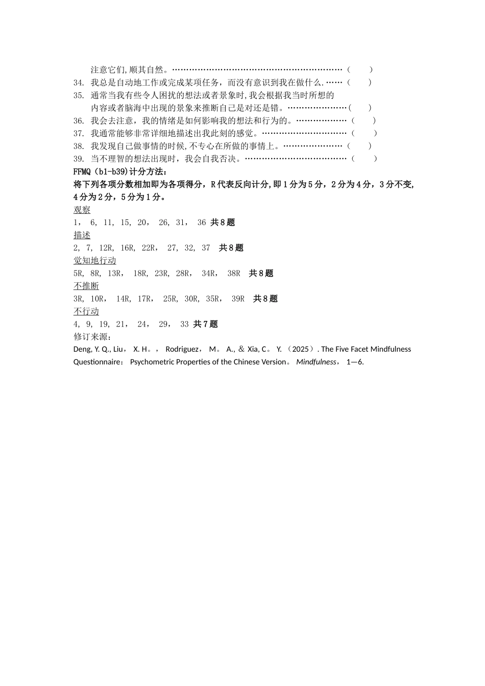 五因素正念度量表_第2页