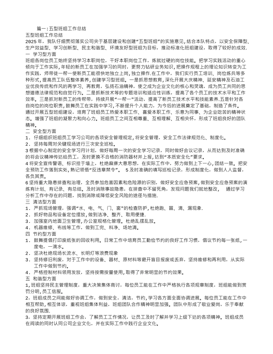 五型班组培训总结_第1页