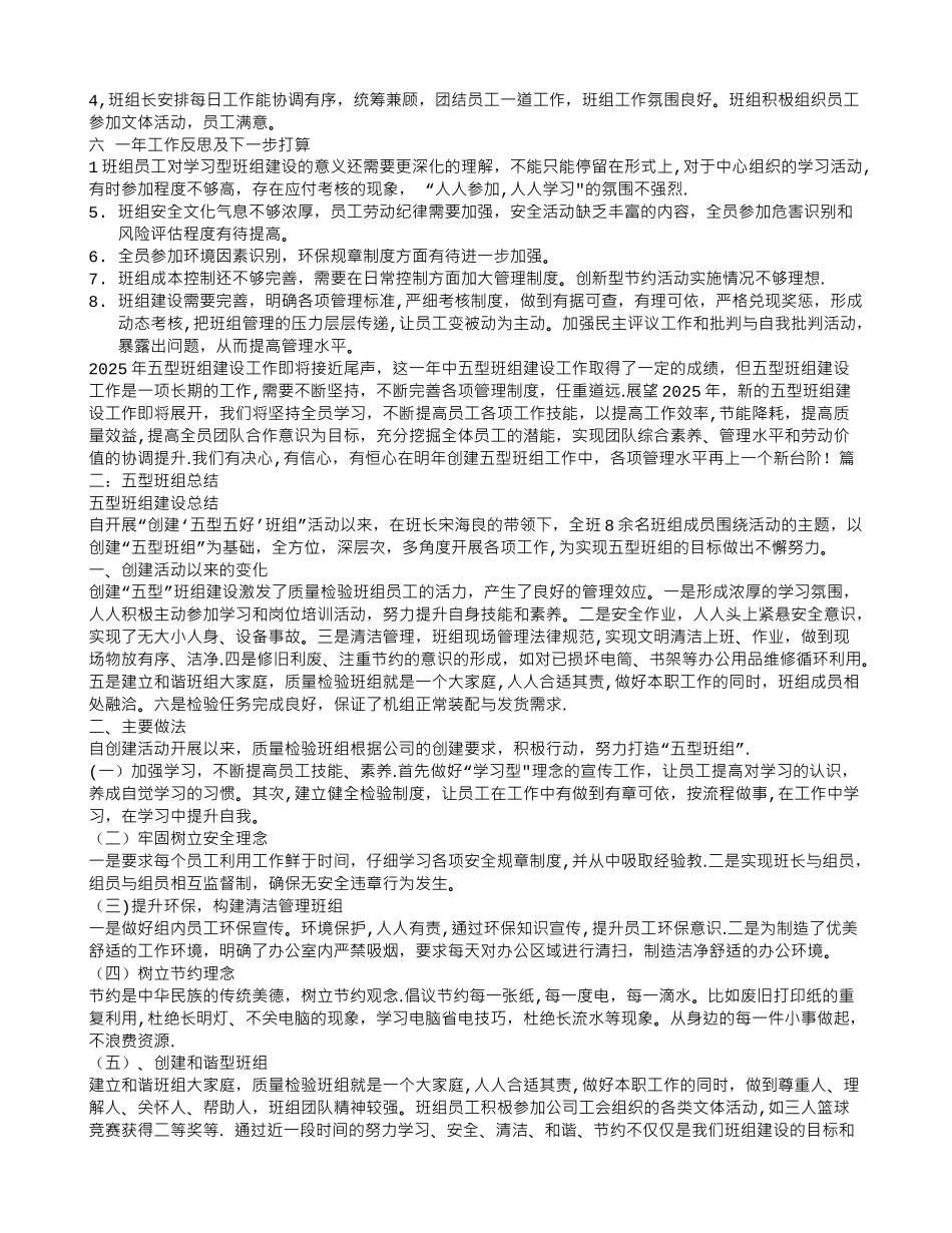 五型班组培训总结_第2页