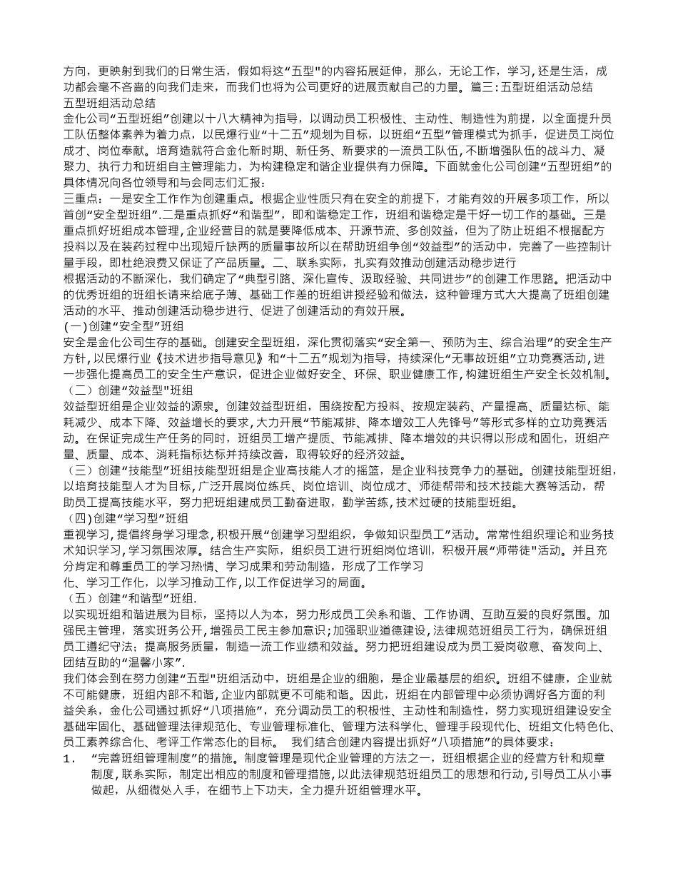 五型班组培训总结_第3页