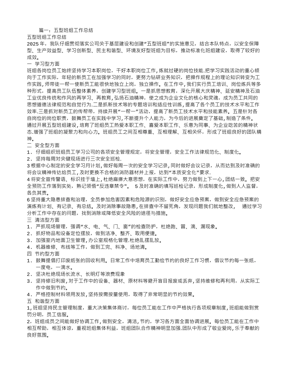 五型班组培训总结-_第1页