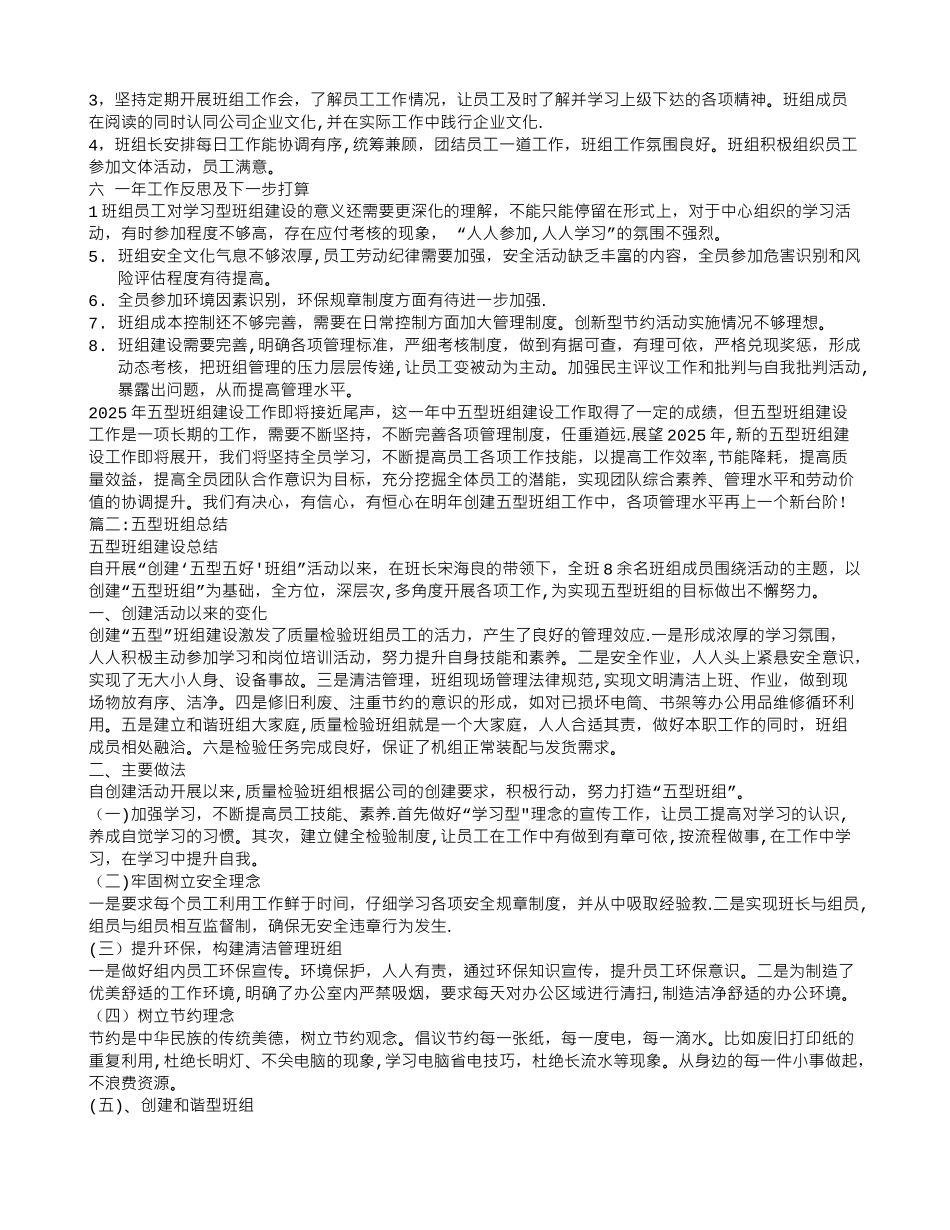 五型班组培训总结-_第2页