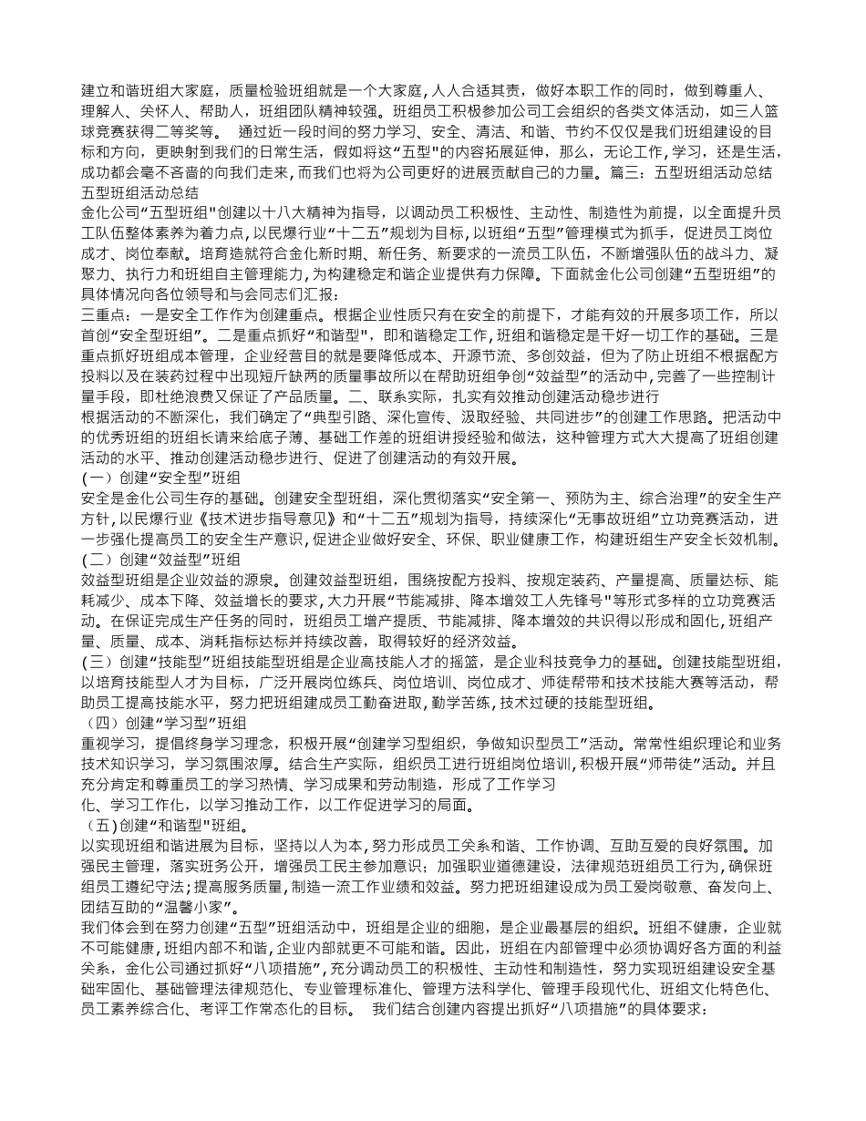 五型班组培训总结-_第3页